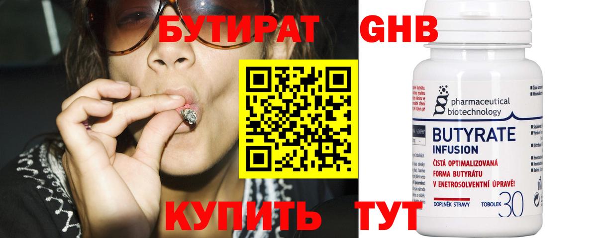 Бутират 99% Северобайкальск