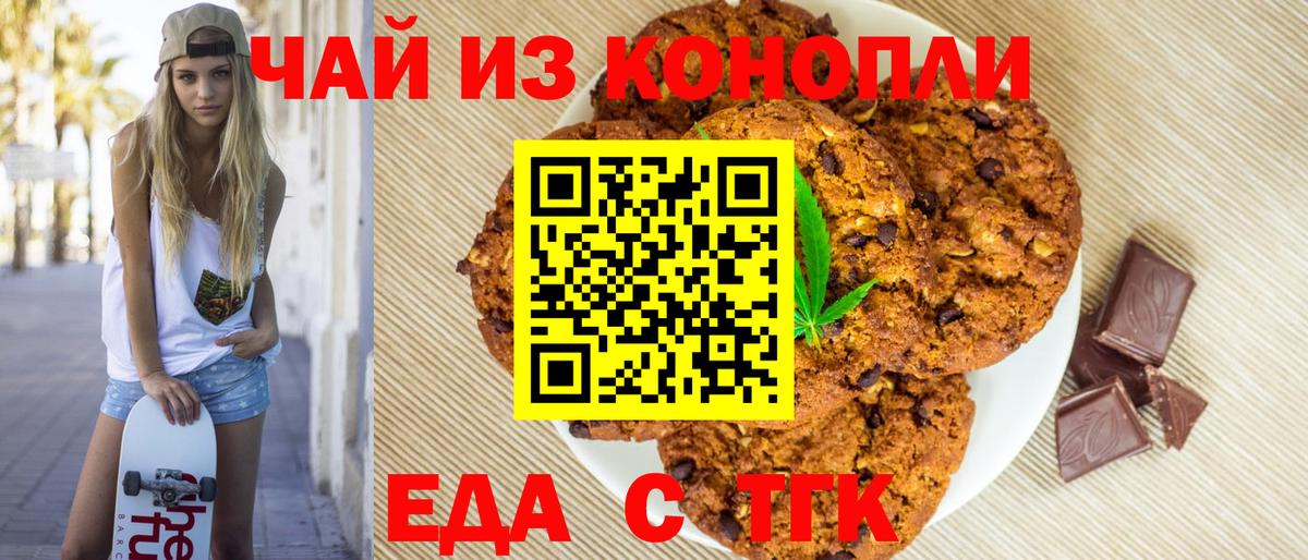 Северобайкальск  Еда ТГК конопля  Вход с VPN 