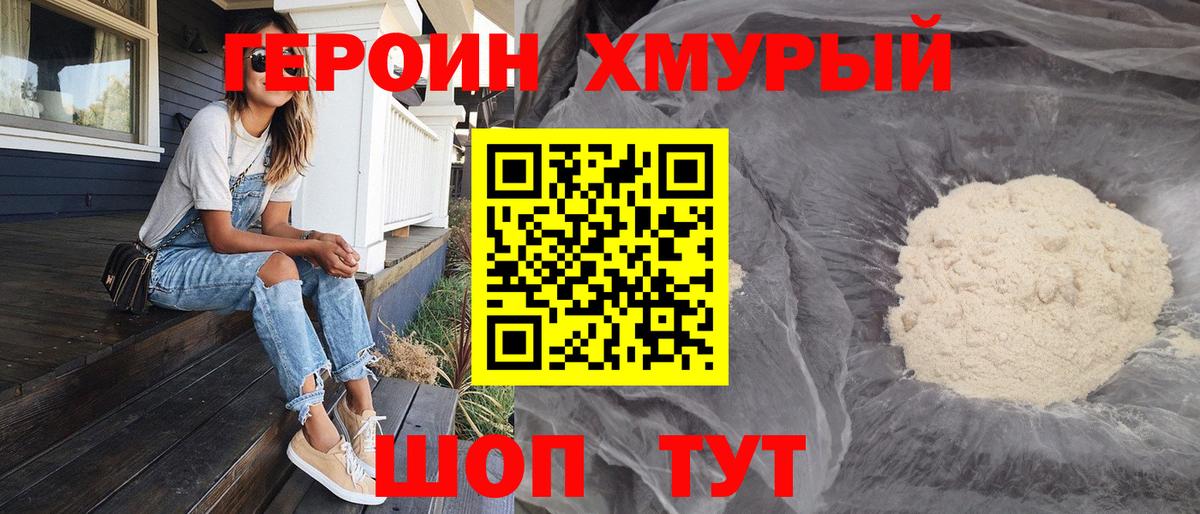 Героин  ГЕРОИН хмурый  Вход с VPN  Северобайкальск 