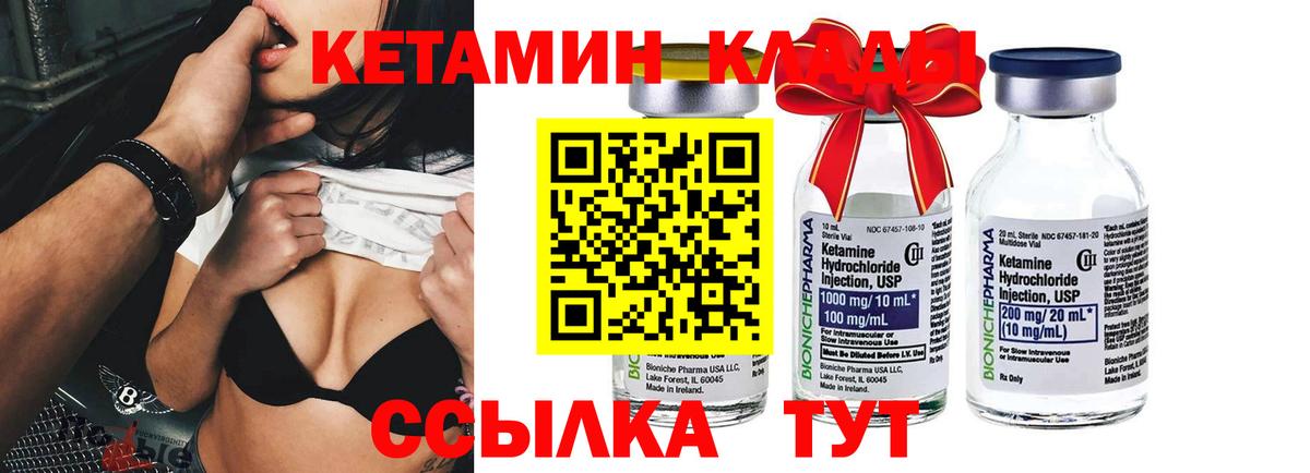 КЕТАМИН VHQ  Кетамин ketamine  Вход с VPN  Северобайкальск 
