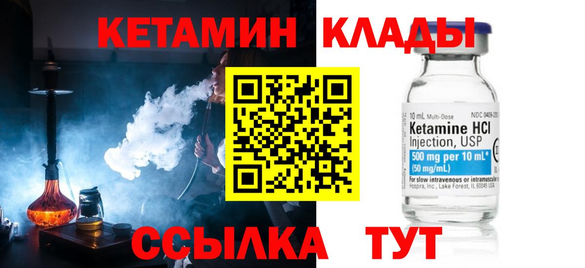 КЕТАМИН ketamine Северобайкальск
