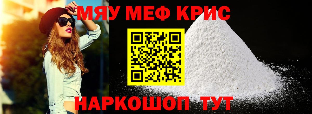 Северобайкальск  МЯУ-МЯУ кристаллы  Мефедрон VHQ  Вход с VPN 